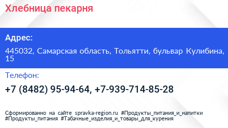 Хлебница пекарня - визитка