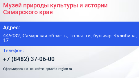 Музей природы культуры и истории Самарского края - визитка