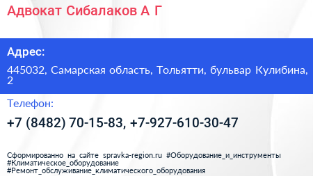 Адвокат Сибалаков А Г  - визитка