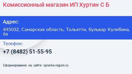 Комиссионный магазин ИП Хуртин С Б  - визитка