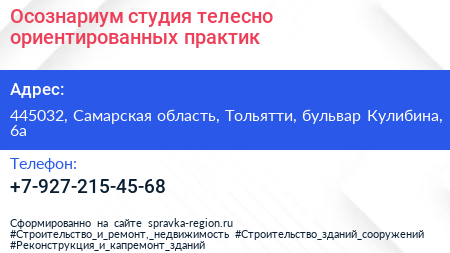 Осознариум студия телесно ориентированных практик - визитка