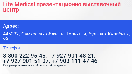 Life Medical презентационно выставочный центр - визитка