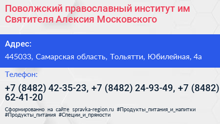 Поволжский православный институт им Святителя Алексия Московского - визитка