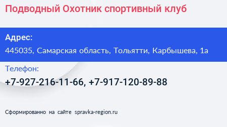 Нажмите, чтобы скачать визитку Подводный Охотник спортивный клуб - визитка