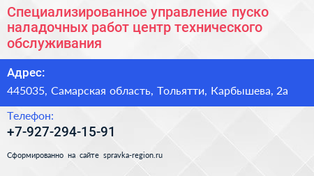 Специализированное управление пуско наладочных работ центр технического обслуживания - визитка