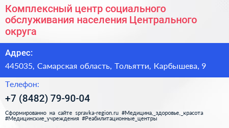 Комплексный центр социального обслуживания населения Центрального округа - визитка