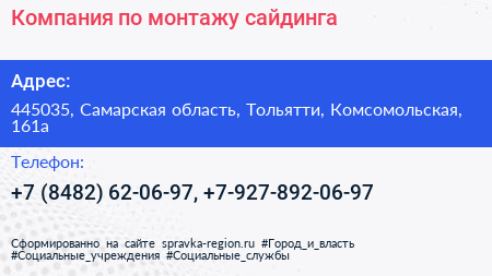 Компания по монтажу сайдинга - визитка