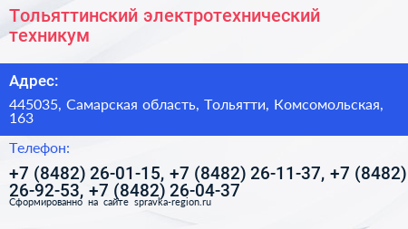 Тольяттинский электротехнический техникум - визитка