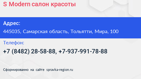 S Modern салон красоты - визитка