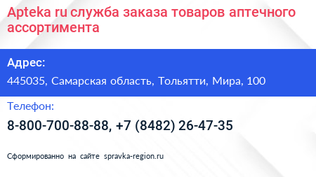 Apteka ru служба заказа товаров аптечного ассортимента - визитка