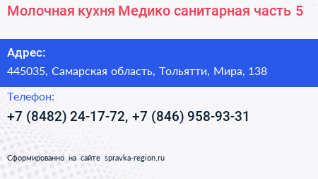Молочная кухня Медико санитарная часть 5 - визитка
