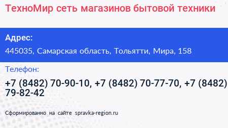 ТехноМир сеть магазинов бытовой техники - визитка