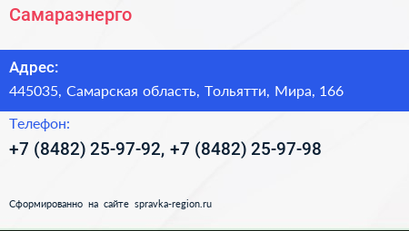 Самараэнерго - визитка