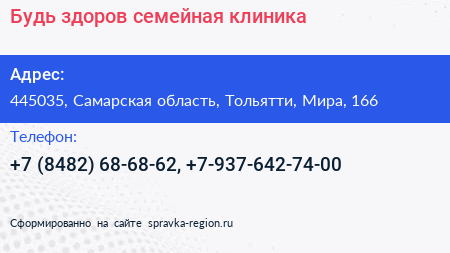 Будь здоров семейная клиника - визитка