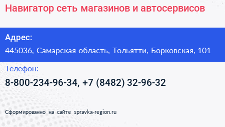Навигатор сеть магазинов и автосервисов - визитка