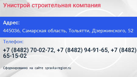 Унистрой строительная компания - визитка