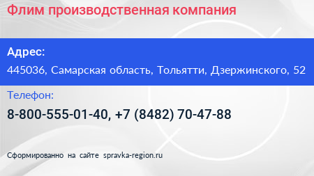 Флим производственная компания - визитка