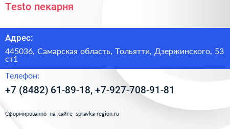 Testo пекарня - визитка