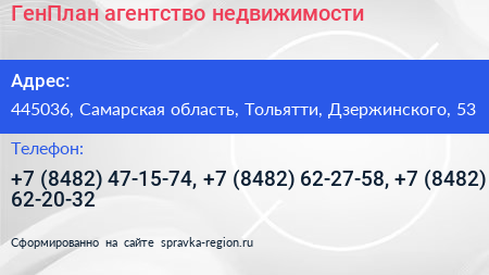 ГенПлан агентство недвижимости - визитка