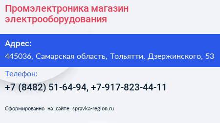 Промэлектроника магазин электрооборудования - визитка