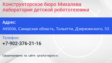 Конструкторское бюро Михалева лаборатория детской робототехники - визитка