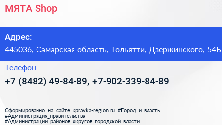 MЯТА Shop - визитка
