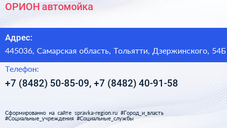 ОРИОН автомойка - визитка