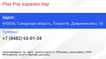 Play Poy караоке бар - визитка