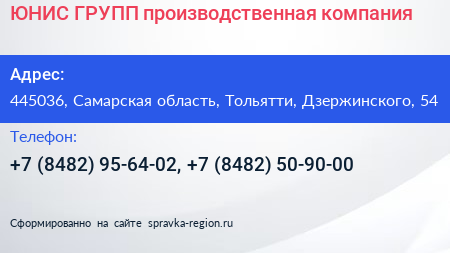 ЮНИС ГРУПП производственная компания - визитка