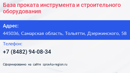 База проката инструмента и строительного оборудования - визитка