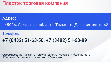 Пластэк торговая компания - визитка