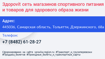 Здороvit сеть магазинов спортивного питания и товаров для здорового образа жизни - визитка