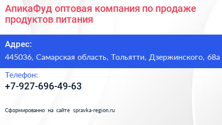 АпикаФуд оптовая компания по продаже продуктов питания - визитка