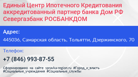 Единый Центр Ипотечного Кредитования аккредитованный партнер банка Дом РФ Севергазбанк РОСБАНКДОМ - визитка