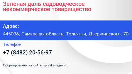 Зеленая даль садоводческое некоммерческое товарищество - визитка