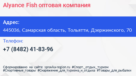 Alyance Fish оптовая компания - визитка