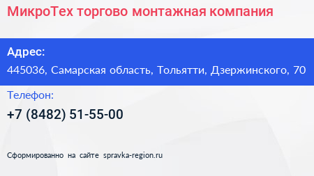 МикроТех торгово монтажная компания - визитка