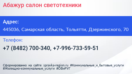 Абажур салон светотехники - визитка