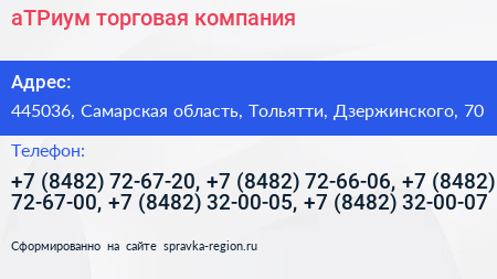 аТРиум торговая компания - визитка