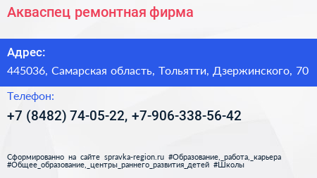 Акваспец ремонтная фирма - визитка