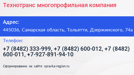 Технотранс многопрофильная компания - визитка