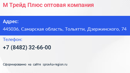 М Трейд Плюс оптовая компания - визитка