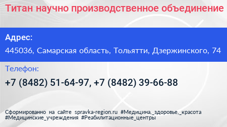 Титан научно производственное объединение - визитка