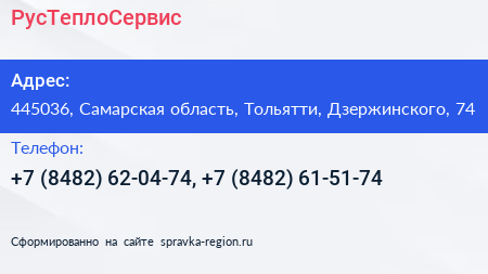 РусТеплоСервис - визитка