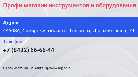 Профи магазин инструментов и оборудования - визитка