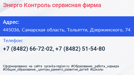 Энерго Контроль сервисная фирма - визитка