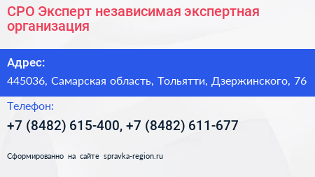 СРО Эксперт независимая экспертная организация - визитка