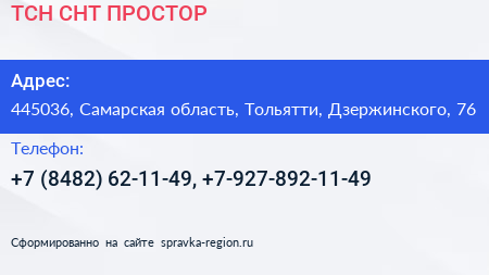 ТСН СНТ ПРОСТОР - визитка