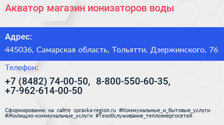 Акватор магазин ионизаторов воды - визитка