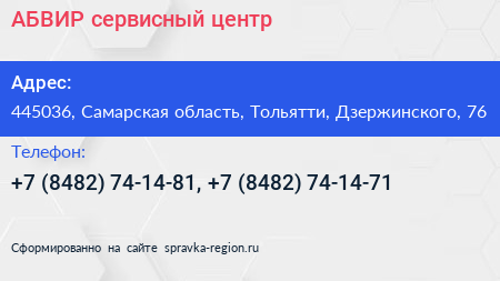 АБВИР сервисный центр - визитка